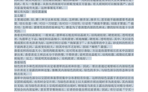 赌石知识和赌石技巧大全（赌石吧图书馆）_X018-玉石珠宝鉴定教程最新合集_8、玉石翡翠鉴定与投资电子资料_赌石专题