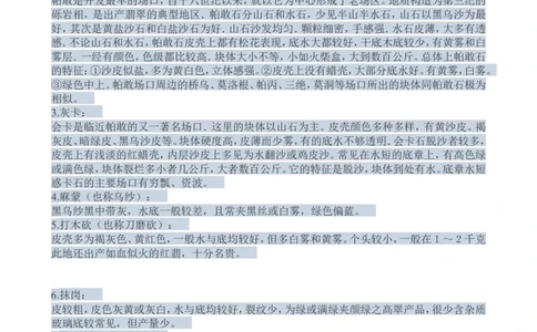 赌石知识和赌石技巧大全（赌石吧图书馆）_X018-玉石珠宝鉴定教程最新合集_8、玉石翡翠鉴定与投资电子资料_赌石专题