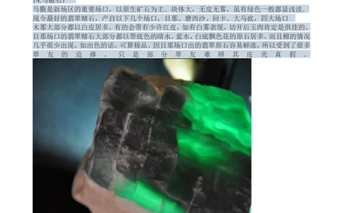 赌石知识和赌石技巧大全（赌石吧图书馆）_X018-玉石珠宝鉴定教程最新合集_8、玉石翡翠鉴定与投资电子资料_赌石专题