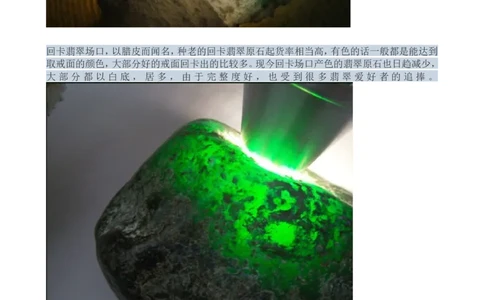赌石知识和赌石技巧大全（赌石吧图书馆）_X018-玉石珠宝鉴定教程最新合集_8、玉石翡翠鉴定与投资电子资料_赌石专题