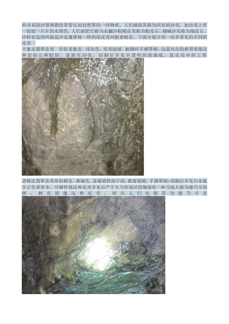 赌石知识和赌石技巧大全（赌石吧图书馆）_X018-玉石珠宝鉴定教程最新合集_8、玉石翡翠鉴定与投资电子资料_赌石专题