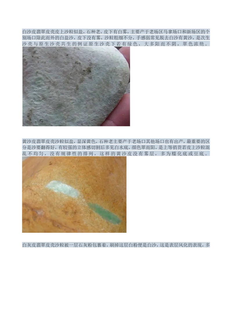 赌石知识和赌石技巧大全（赌石吧图书馆）_X018-玉石珠宝鉴定教程最新合集_8、玉石翡翠鉴定与投资电子资料_赌石专题