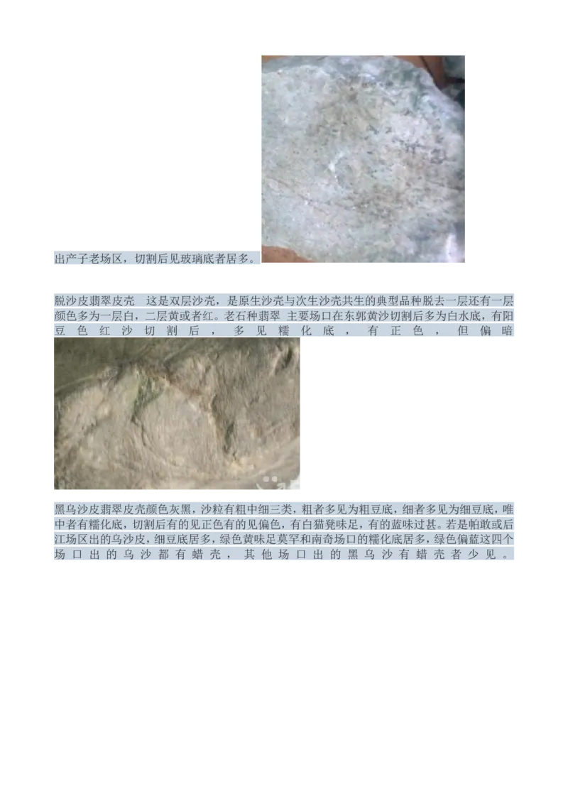 赌石知识和赌石技巧大全（赌石吧图书馆）_X018-玉石珠宝鉴定教程最新合集_8、玉石翡翠鉴定与投资电子资料_赌石专题