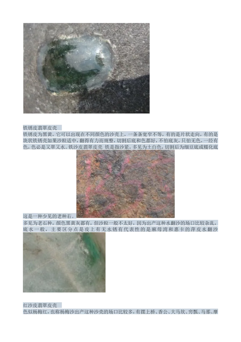 赌石知识和赌石技巧大全（赌石吧图书馆）_X018-玉石珠宝鉴定教程最新合集_8、玉石翡翠鉴定与投资电子资料_赌石专题