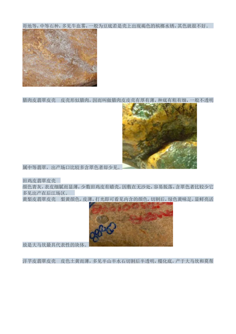 赌石知识和赌石技巧大全（赌石吧图书馆）_X018-玉石珠宝鉴定教程最新合集_8、玉石翡翠鉴定与投资电子资料_赌石专题