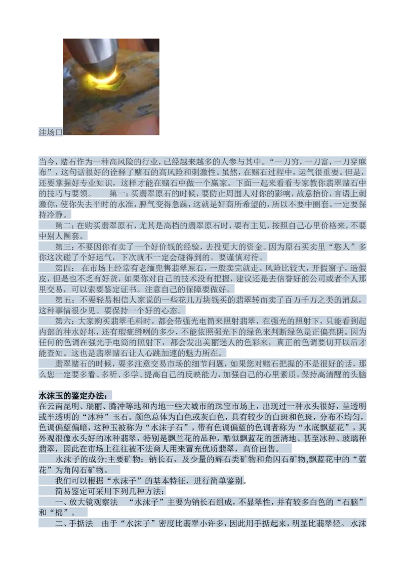 赌石知识和赌石技巧大全（赌石吧图书馆）_X018-玉石珠宝鉴定教程最新合集_8、玉石翡翠鉴定与投资电子资料_赌石专题