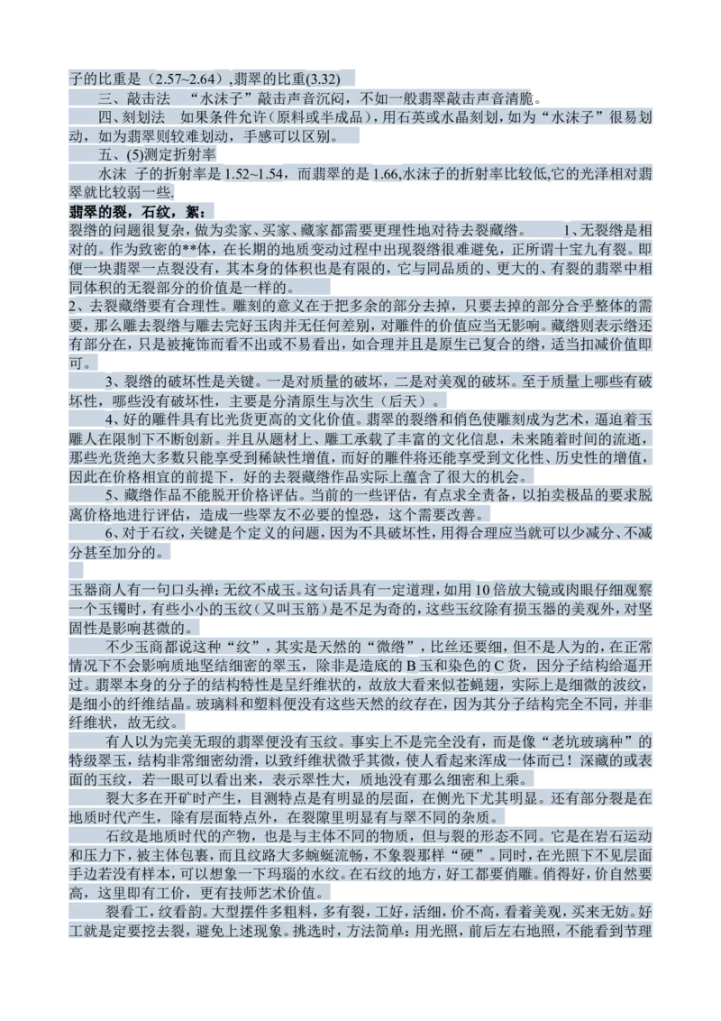 赌石知识和赌石技巧大全（赌石吧图书馆）_X018-玉石珠宝鉴定教程最新合集_8、玉石翡翠鉴定与投资电子资料_赌石专题