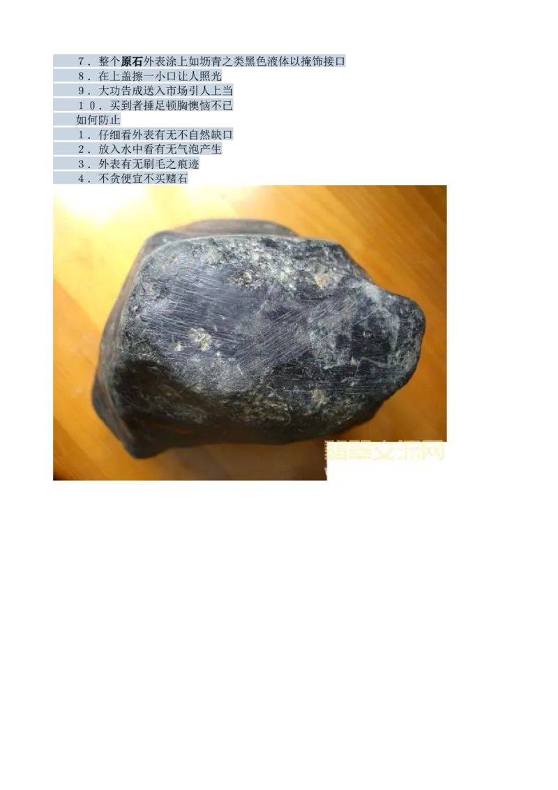 赌石知识和赌石技巧大全（赌石吧图书馆）_X018-玉石珠宝鉴定教程最新合集_8、玉石翡翠鉴定与投资电子资料_赌石专题