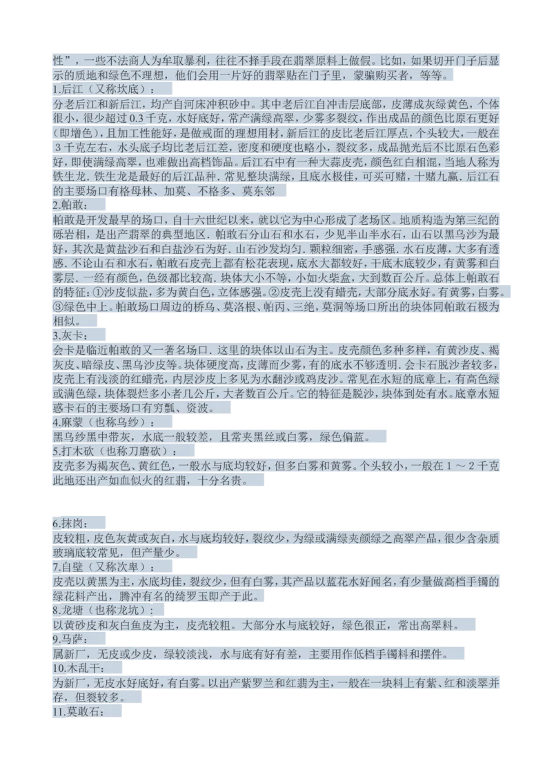赌石知识和赌石技巧大全（赌石吧图书馆）_X018-玉石珠宝鉴定教程最新合集_8、玉石翡翠鉴定与投资电子资料_赌石专题