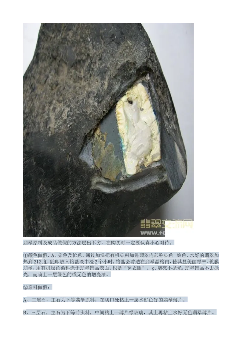 赌石知识和赌石技巧大全（赌石吧图书馆）_X018-玉石珠宝鉴定教程最新合集_8、玉石翡翠鉴定与投资电子资料_赌石专题