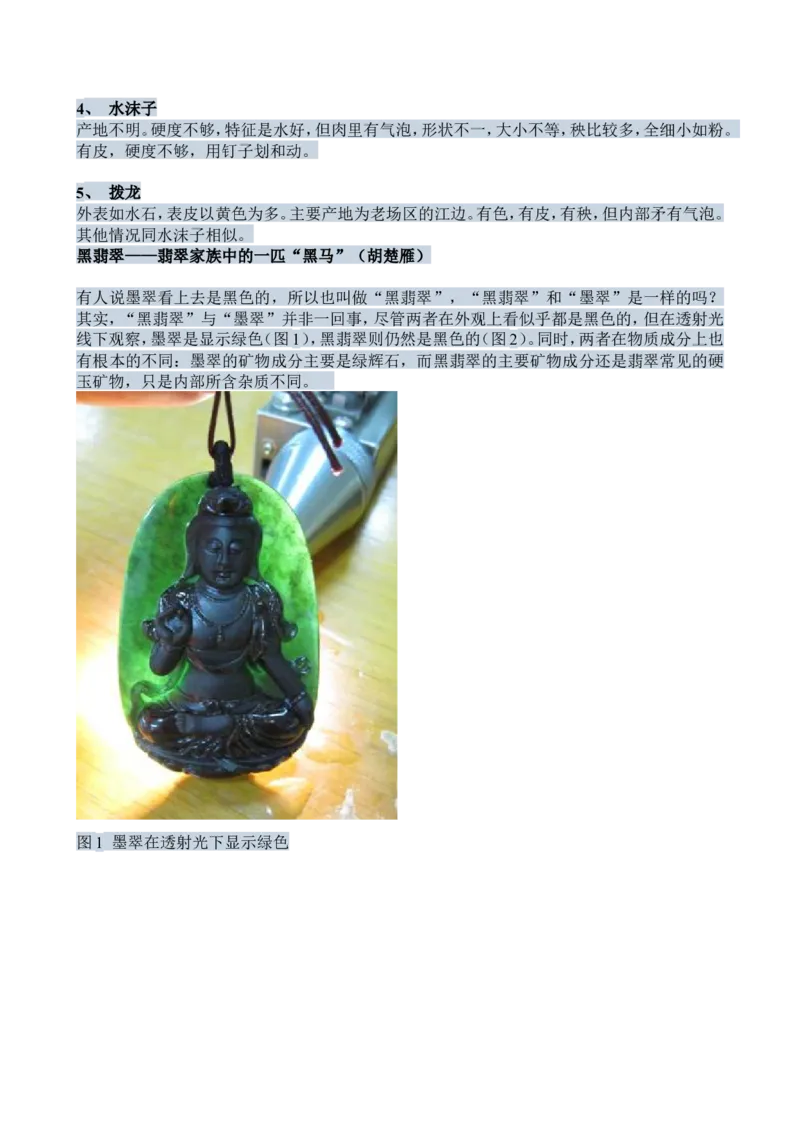 赌石知识和赌石技巧大全（赌石吧图书馆）_X018-玉石珠宝鉴定教程最新合集_8、玉石翡翠鉴定与投资电子资料_赌石专题