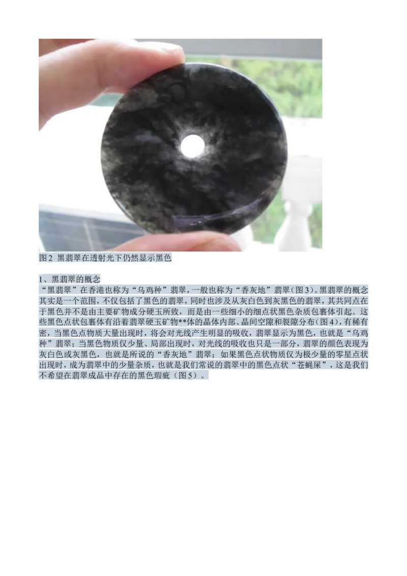 赌石知识和赌石技巧大全（赌石吧图书馆）_X018-玉石珠宝鉴定教程最新合集_8、玉石翡翠鉴定与投资电子资料_赌石专题