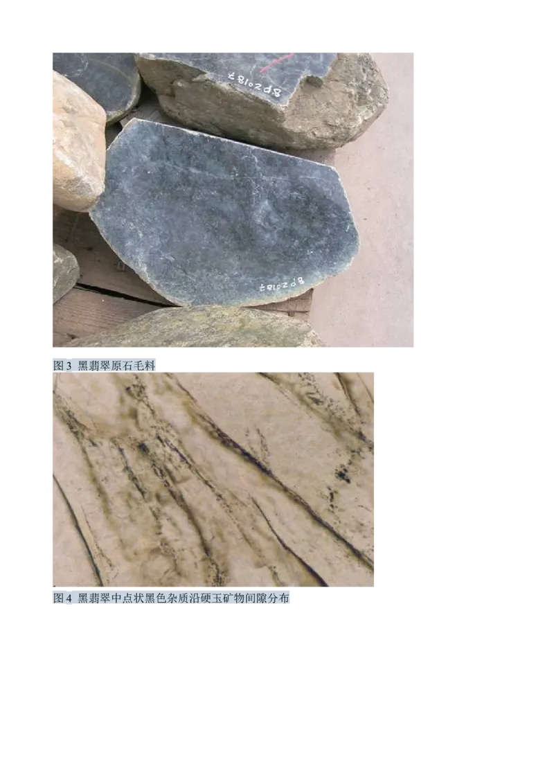 赌石知识和赌石技巧大全（赌石吧图书馆）_X018-玉石珠宝鉴定教程最新合集_8、玉石翡翠鉴定与投资电子资料_赌石专题