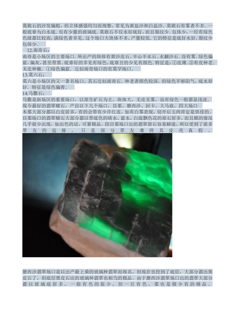 赌石知识和赌石技巧大全（赌石吧图书馆）_X018-玉石珠宝鉴定教程最新合集_8、玉石翡翠鉴定与投资电子资料_赌石专题