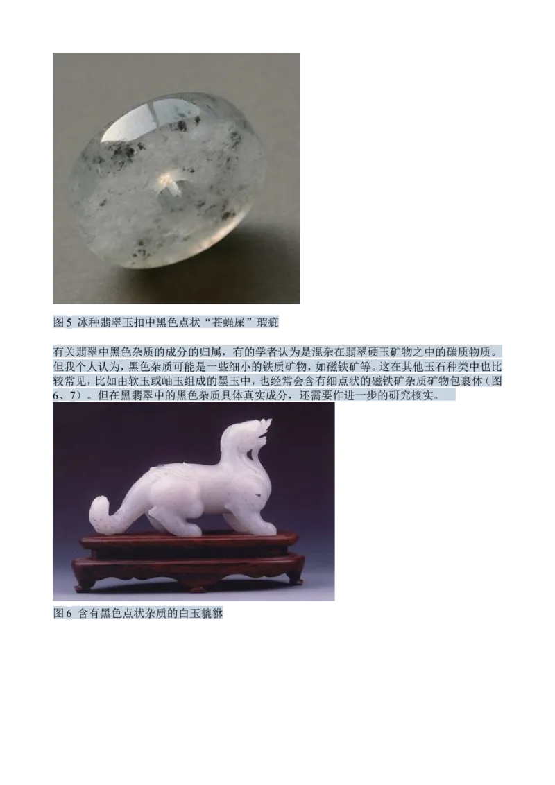 赌石知识和赌石技巧大全（赌石吧图书馆）_X018-玉石珠宝鉴定教程最新合集_8、玉石翡翠鉴定与投资电子资料_赌石专题