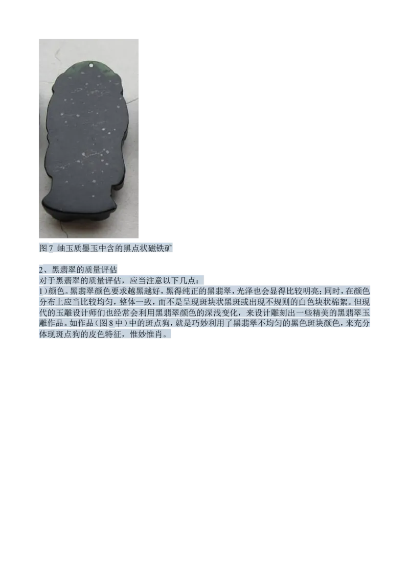 赌石知识和赌石技巧大全（赌石吧图书馆）_X018-玉石珠宝鉴定教程最新合集_8、玉石翡翠鉴定与投资电子资料_赌石专题