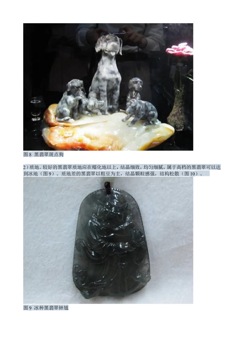 赌石知识和赌石技巧大全（赌石吧图书馆）_X018-玉石珠宝鉴定教程最新合集_8、玉石翡翠鉴定与投资电子资料_赌石专题