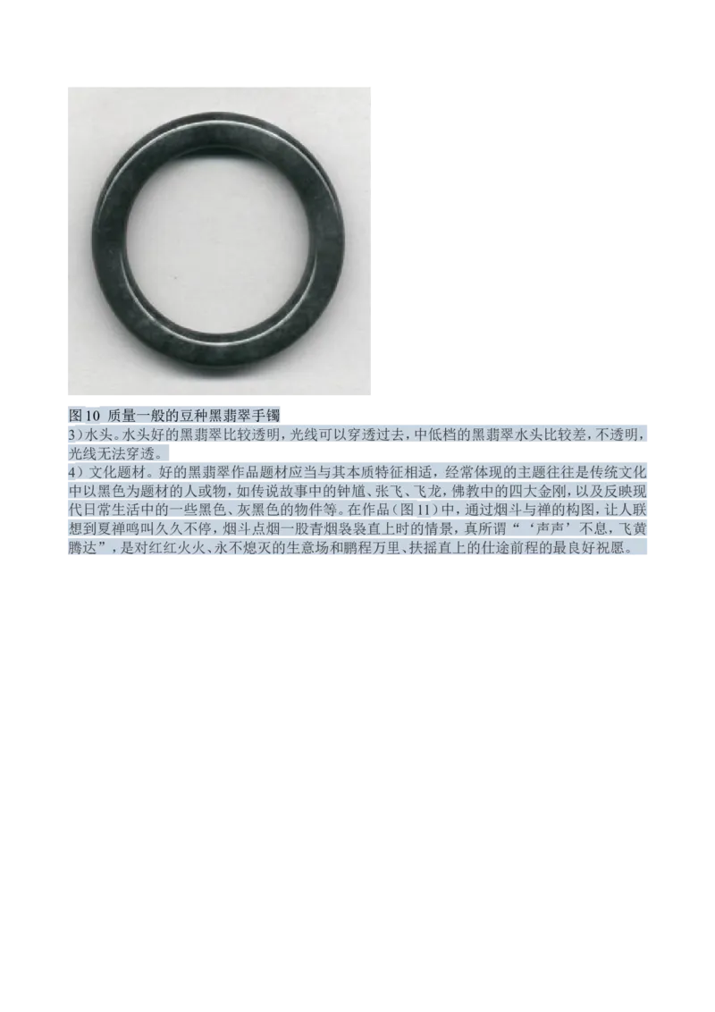 赌石知识和赌石技巧大全（赌石吧图书馆）_X018-玉石珠宝鉴定教程最新合集_8、玉石翡翠鉴定与投资电子资料_赌石专题