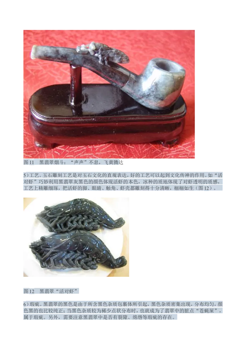 赌石知识和赌石技巧大全（赌石吧图书馆）_X018-玉石珠宝鉴定教程最新合集_8、玉石翡翠鉴定与投资电子资料_赌石专题