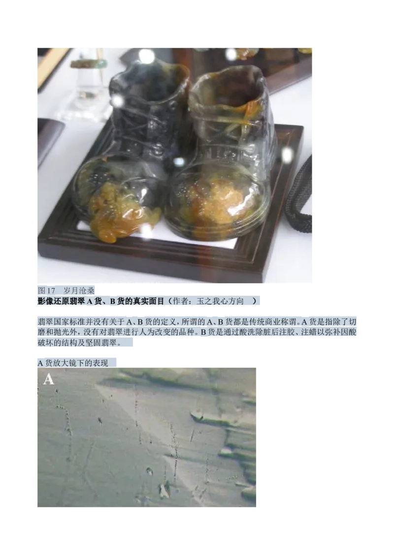 赌石知识和赌石技巧大全（赌石吧图书馆）_X018-玉石珠宝鉴定教程最新合集_8、玉石翡翠鉴定与投资电子资料_赌石专题