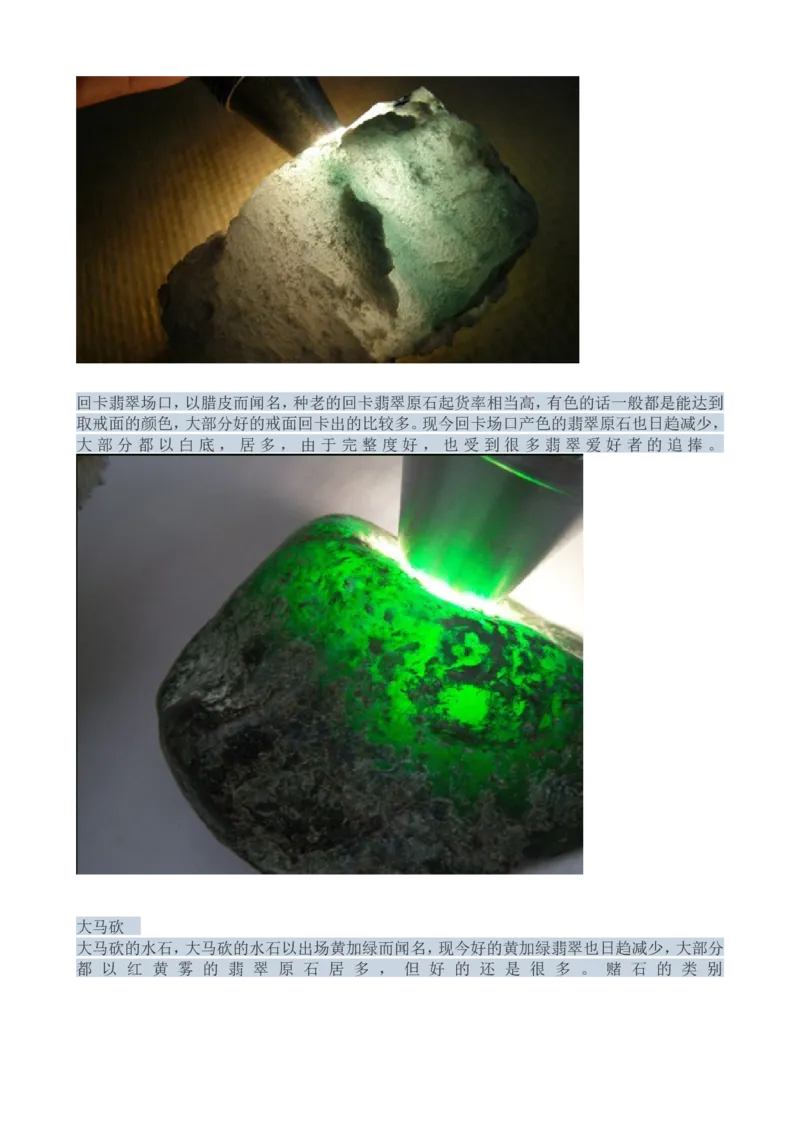 赌石知识和赌石技巧大全（赌石吧图书馆）_X018-玉石珠宝鉴定教程最新合集_8、玉石翡翠鉴定与投资电子资料_赌石专题