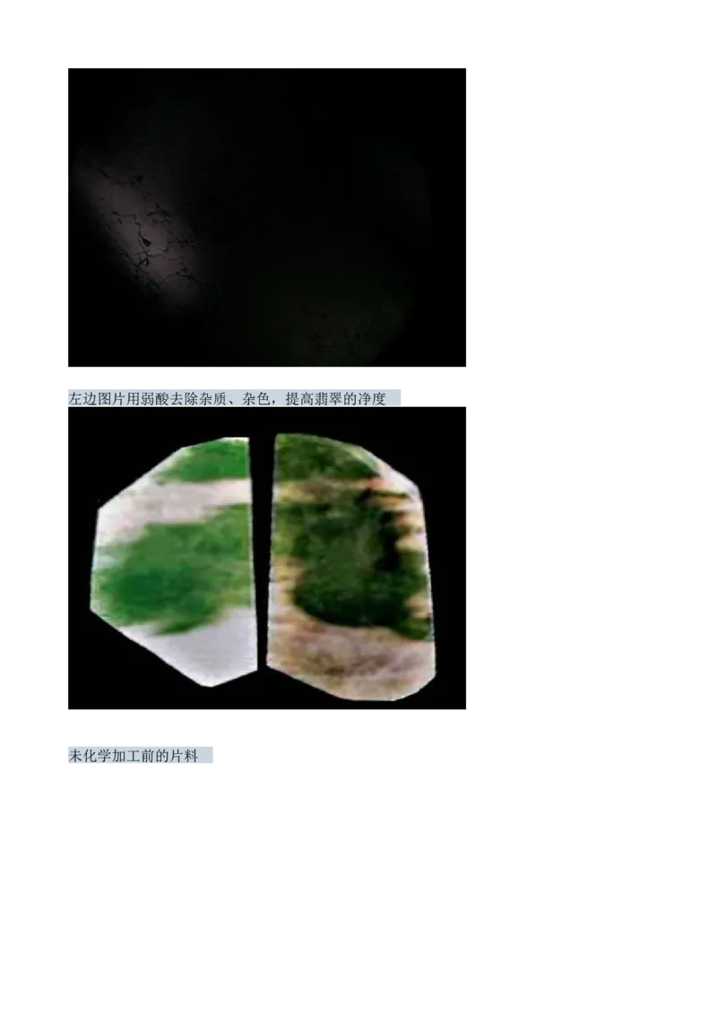 赌石知识和赌石技巧大全（赌石吧图书馆）_X018-玉石珠宝鉴定教程最新合集_8、玉石翡翠鉴定与投资电子资料_赌石专题