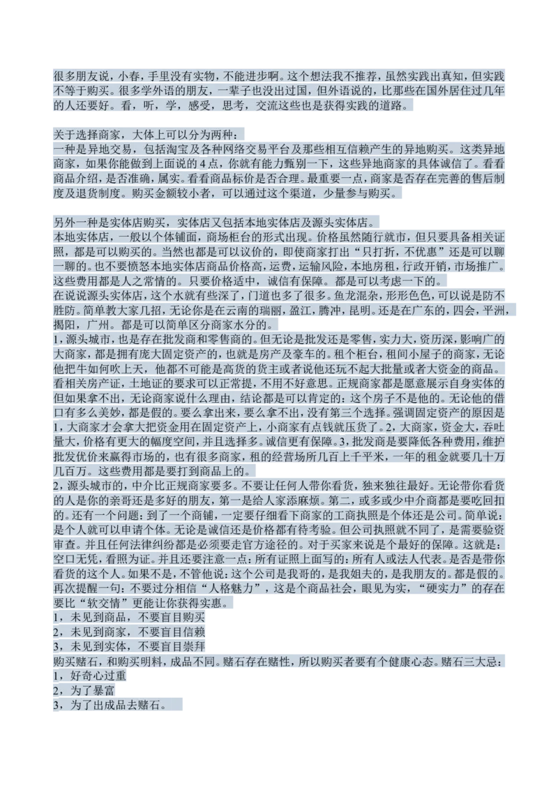 赌石知识和赌石技巧大全（赌石吧图书馆）_X018-玉石珠宝鉴定教程最新合集_8、玉石翡翠鉴定与投资电子资料_赌石专题