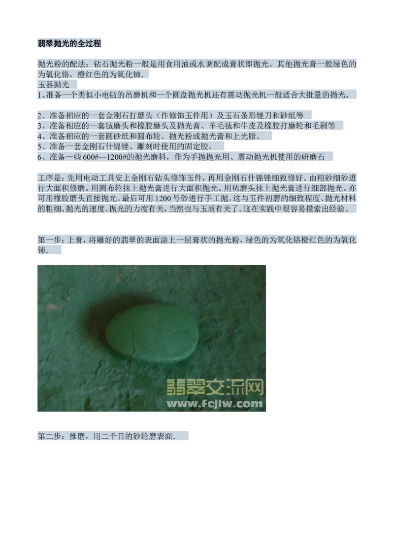 赌石知识和赌石技巧大全（赌石吧图书馆）_X018-玉石珠宝鉴定教程最新合集_8、玉石翡翠鉴定与投资电子资料_赌石专题