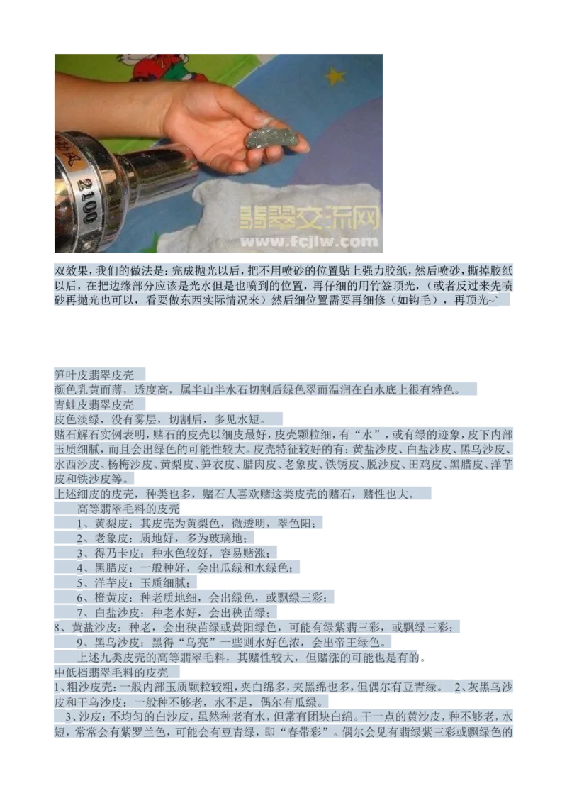 赌石知识和赌石技巧大全（赌石吧图书馆）_X018-玉石珠宝鉴定教程最新合集_8、玉石翡翠鉴定与投资电子资料_赌石专题