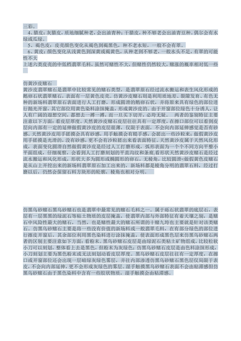 赌石知识和赌石技巧大全（赌石吧图书馆）_X018-玉石珠宝鉴定教程最新合集_8、玉石翡翠鉴定与投资电子资料_赌石专题