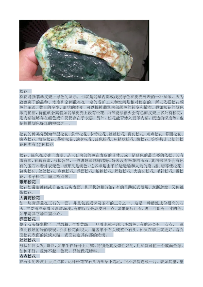 赌石知识和赌石技巧大全（赌石吧图书馆）_X018-玉石珠宝鉴定教程最新合集_8、玉石翡翠鉴定与投资电子资料_赌石专题