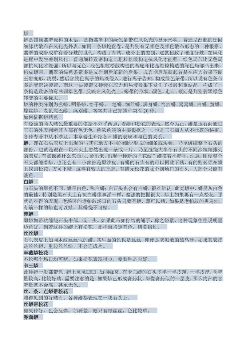 赌石知识和赌石技巧大全（赌石吧图书馆）_X018-玉石珠宝鉴定教程最新合集_8、玉石翡翠鉴定与投资电子资料_赌石专题