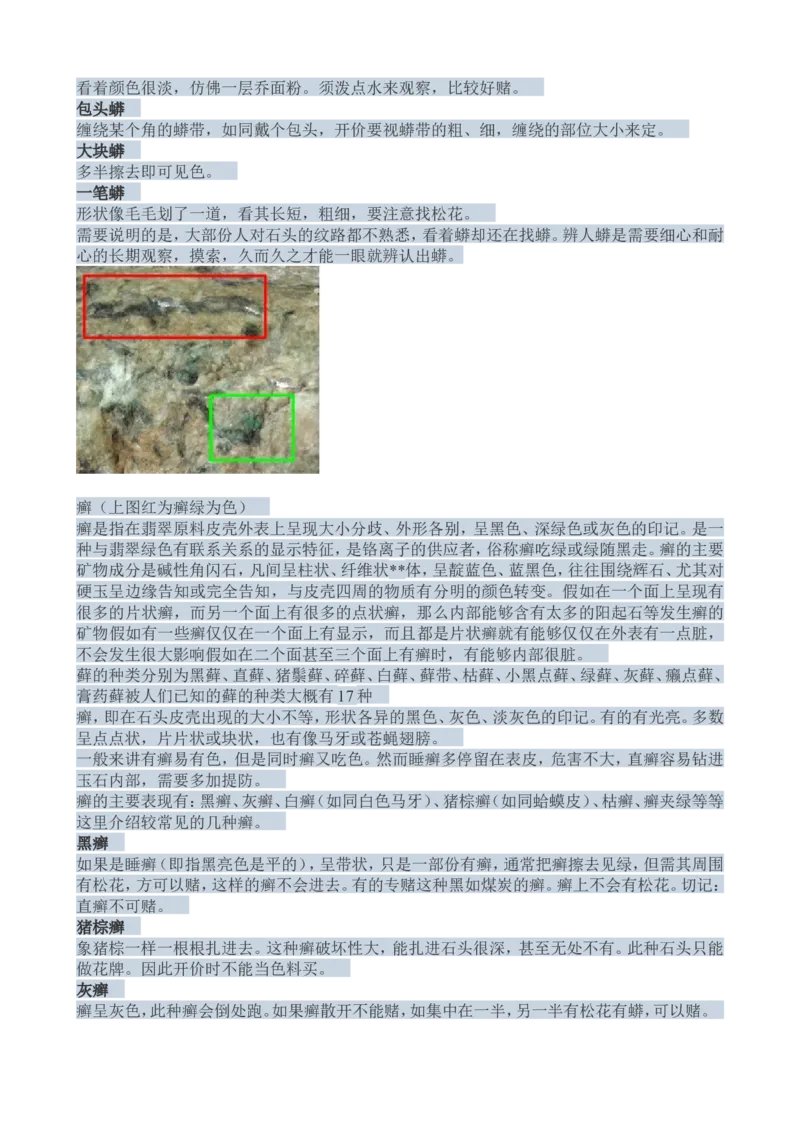 赌石知识和赌石技巧大全（赌石吧图书馆）_X018-玉石珠宝鉴定教程最新合集_8、玉石翡翠鉴定与投资电子资料_赌石专题