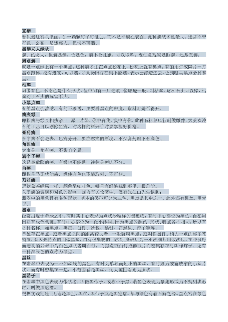 赌石知识和赌石技巧大全（赌石吧图书馆）_X018-玉石珠宝鉴定教程最新合集_8、玉石翡翠鉴定与投资电子资料_赌石专题