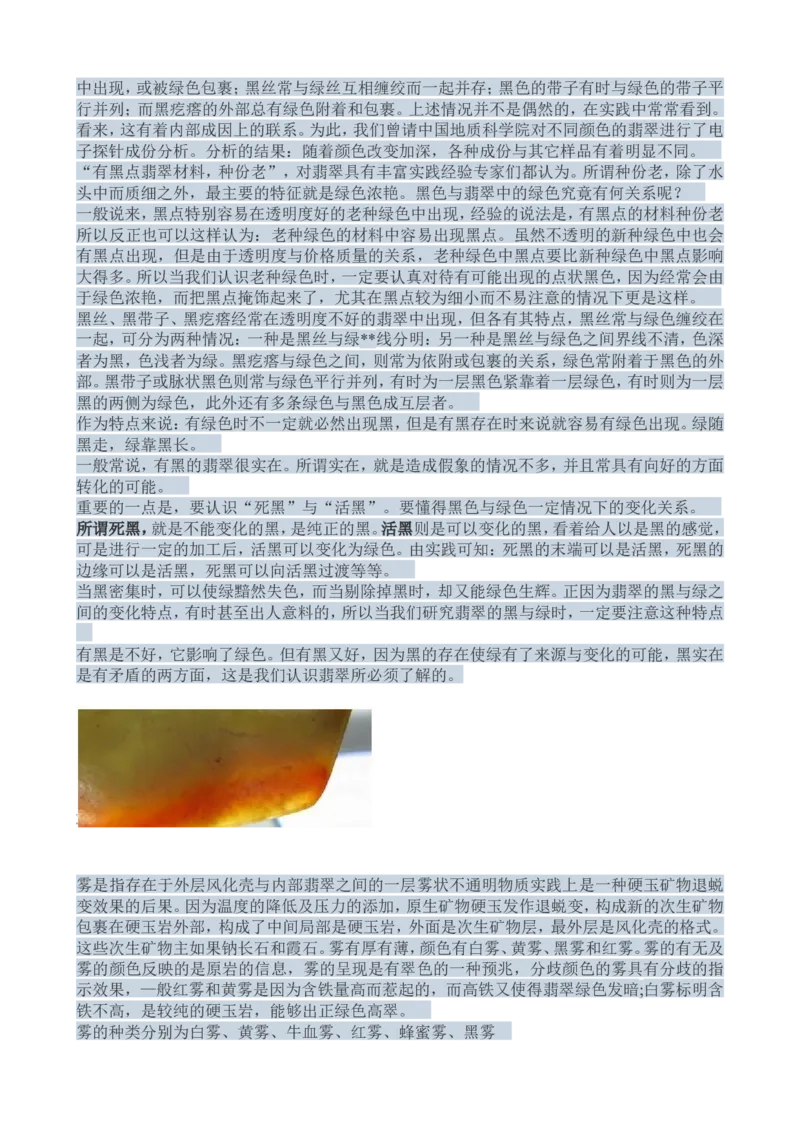 赌石知识和赌石技巧大全（赌石吧图书馆）_X018-玉石珠宝鉴定教程最新合集_8、玉石翡翠鉴定与投资电子资料_赌石专题