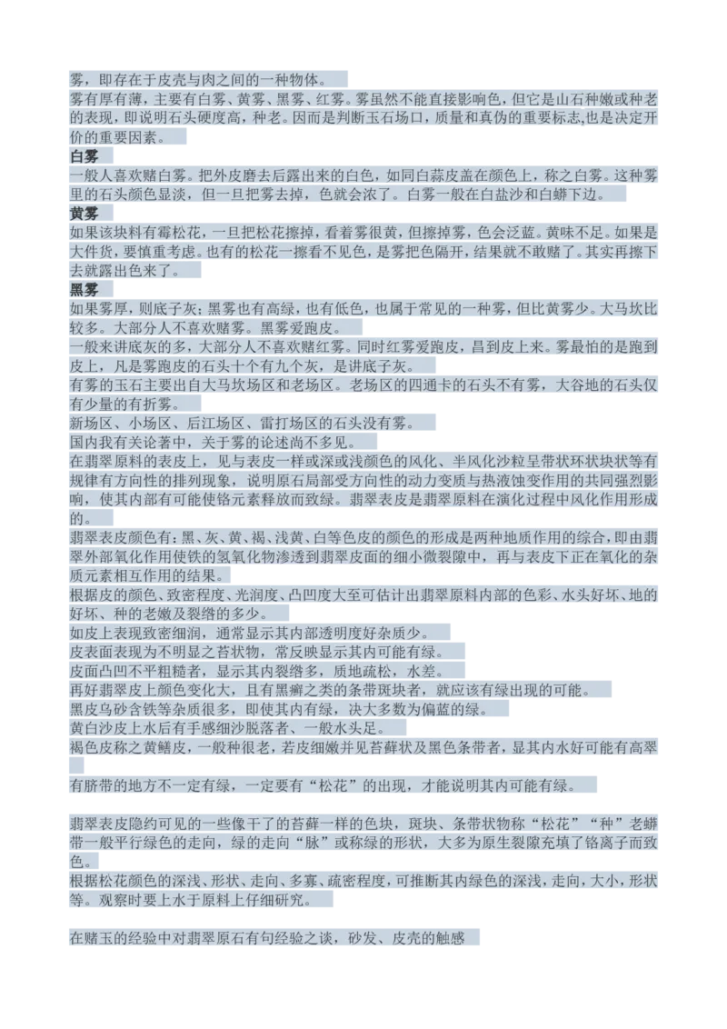 赌石知识和赌石技巧大全（赌石吧图书馆）_X018-玉石珠宝鉴定教程最新合集_8、玉石翡翠鉴定与投资电子资料_赌石专题