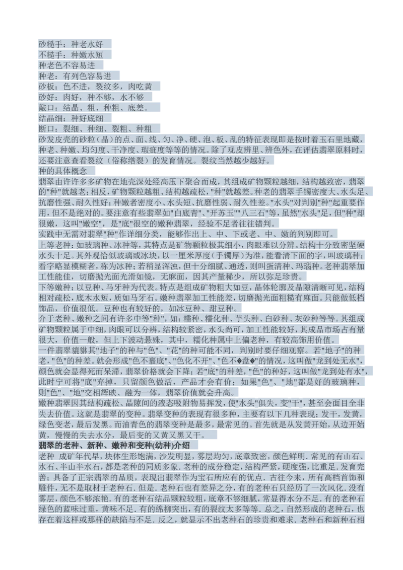 赌石知识和赌石技巧大全（赌石吧图书馆）_X018-玉石珠宝鉴定教程最新合集_8、玉石翡翠鉴定与投资电子资料_赌石专题