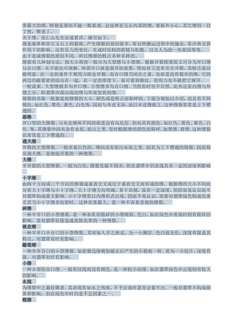 赌石知识和赌石技巧大全（赌石吧图书馆）_X018-玉石珠宝鉴定教程最新合集_8、玉石翡翠鉴定与投资电子资料_赌石专题