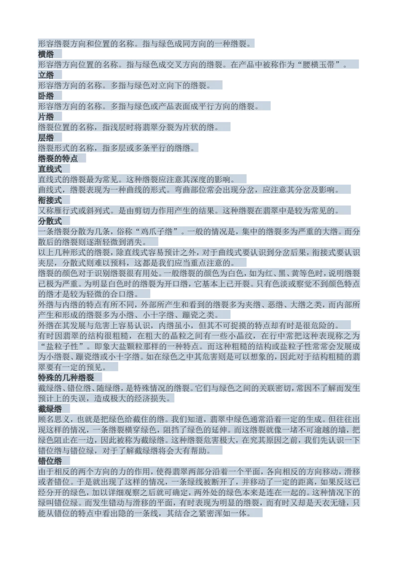 赌石知识和赌石技巧大全（赌石吧图书馆）_X018-玉石珠宝鉴定教程最新合集_8、玉石翡翠鉴定与投资电子资料_赌石专题