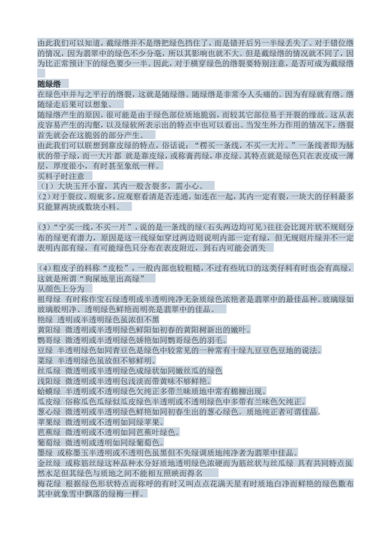 赌石知识和赌石技巧大全（赌石吧图书馆）_X018-玉石珠宝鉴定教程最新合集_8、玉石翡翠鉴定与投资电子资料_赌石专题