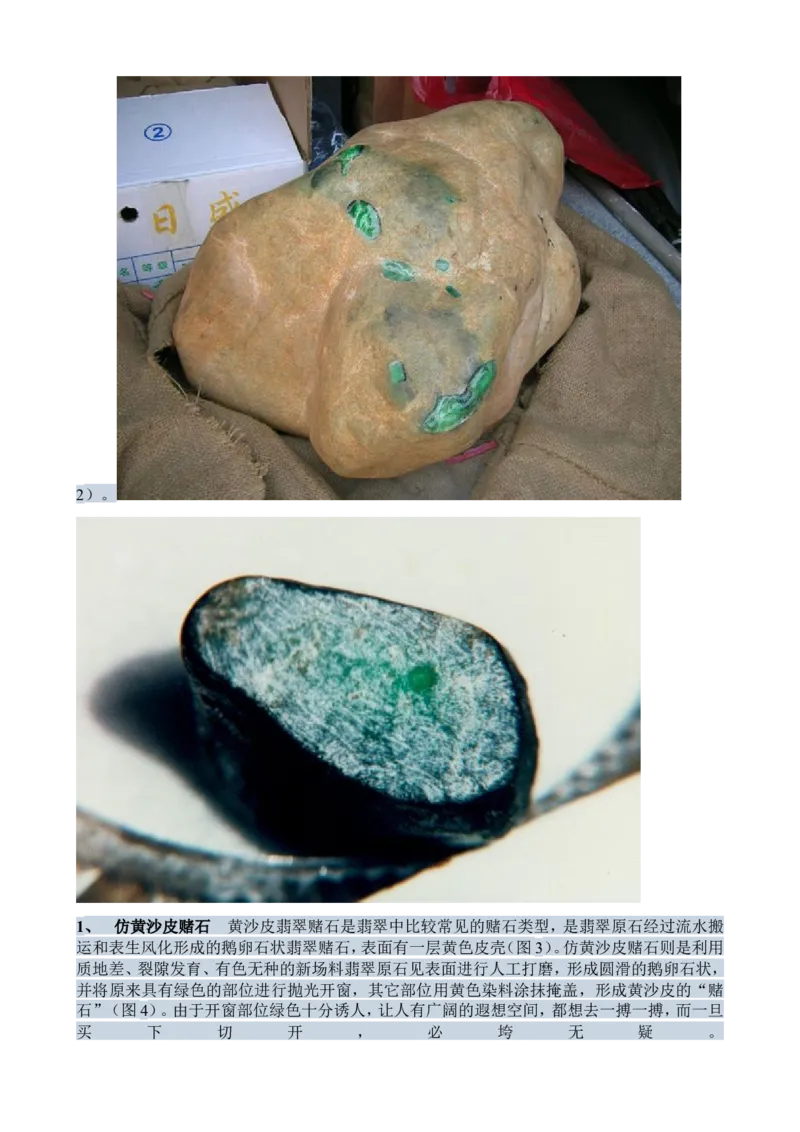 赌石知识和赌石技巧大全（赌石吧图书馆）_X018-玉石珠宝鉴定教程最新合集_8、玉石翡翠鉴定与投资电子资料_赌石专题