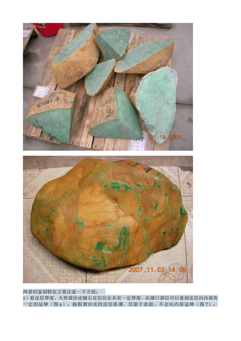 赌石知识和赌石技巧大全（赌石吧图书馆）_X018-玉石珠宝鉴定教程最新合集_8、玉石翡翠鉴定与投资电子资料_赌石专题