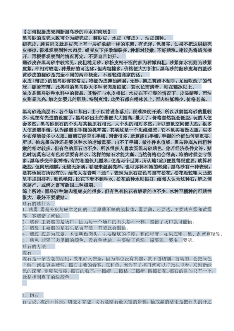 赌石知识和赌石技巧大全（赌石吧图书馆）_X018-玉石珠宝鉴定教程最新合集_8、玉石翡翠鉴定与投资电子资料_赌石专题