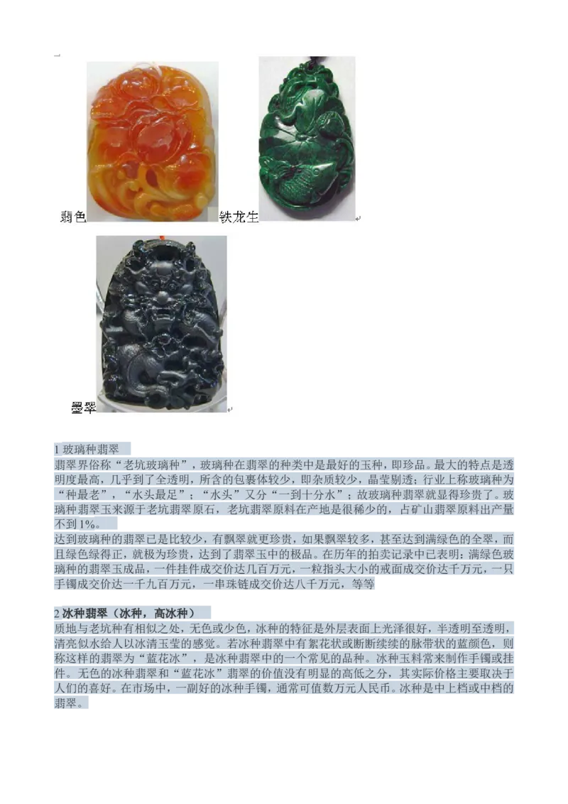 赌石知识和赌石技巧大全（赌石吧图书馆）_X018-玉石珠宝鉴定教程最新合集_8、玉石翡翠鉴定与投资电子资料_赌石专题