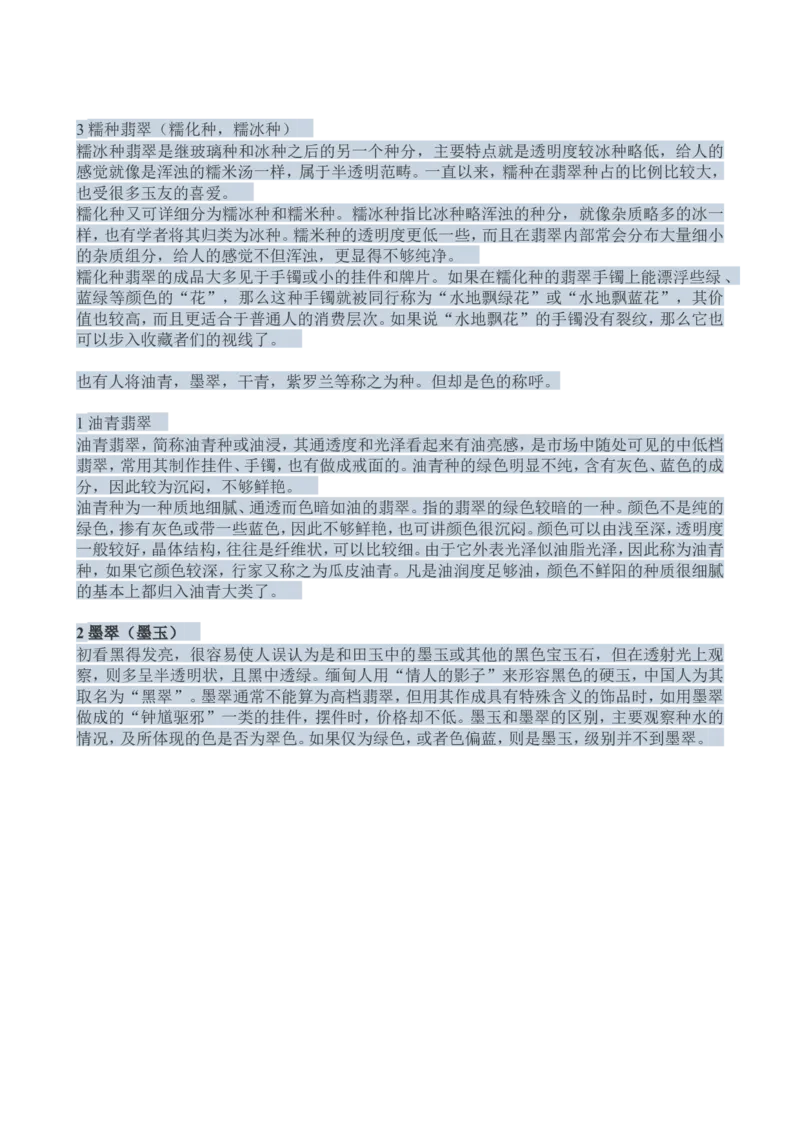 赌石知识和赌石技巧大全（赌石吧图书馆）_X018-玉石珠宝鉴定教程最新合集_8、玉石翡翠鉴定与投资电子资料_赌石专题