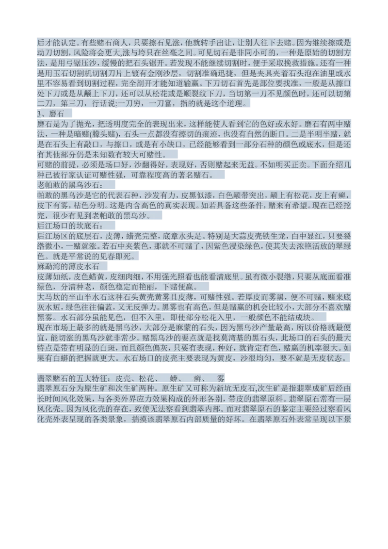 赌石知识和赌石技巧大全（赌石吧图书馆）_X018-玉石珠宝鉴定教程最新合集_8、玉石翡翠鉴定与投资电子资料_赌石专题