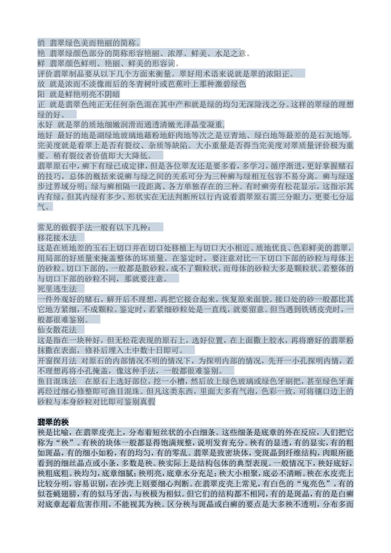 赌石知识和赌石技巧大全（赌石吧图书馆）_X018-玉石珠宝鉴定教程最新合集_8、玉石翡翠鉴定与投资电子资料_赌石专题