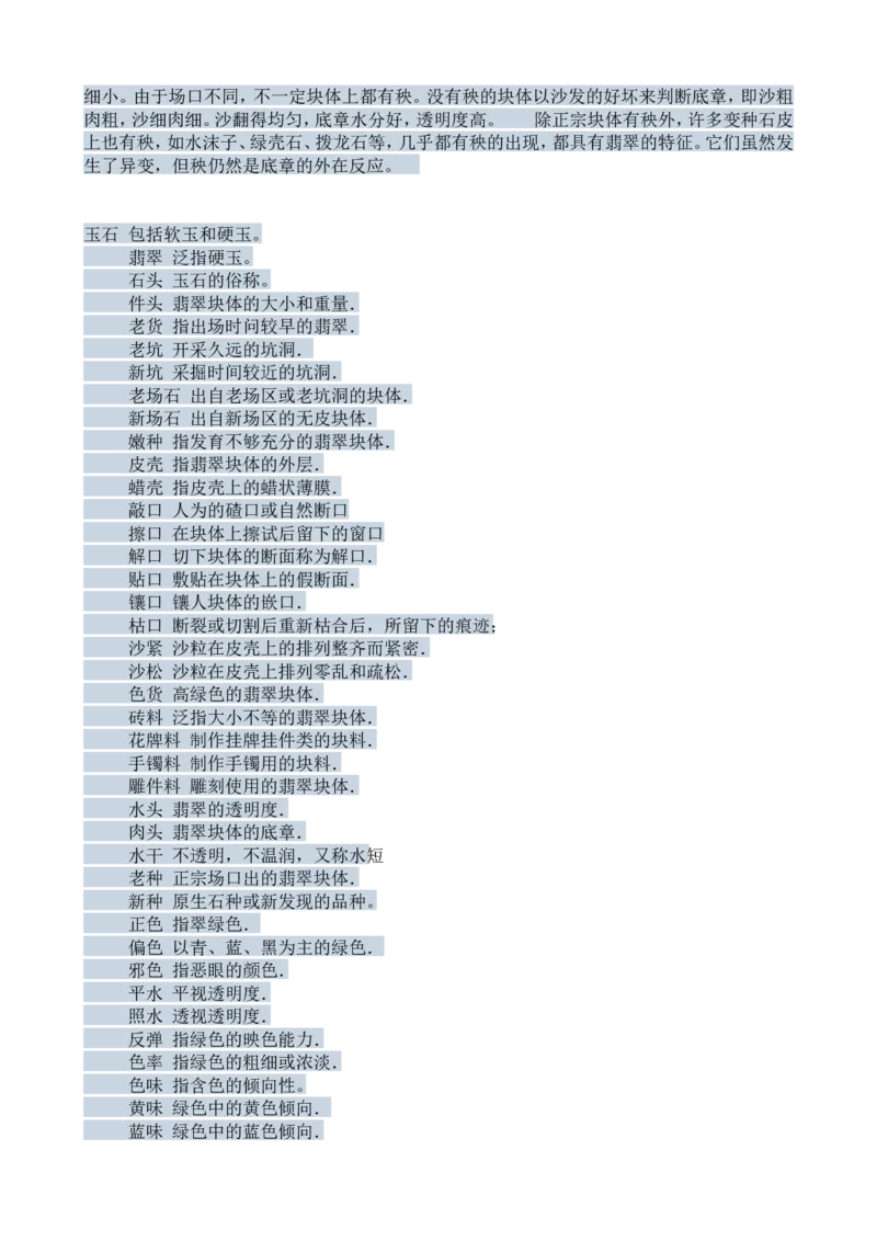 赌石知识和赌石技巧大全（赌石吧图书馆）_X018-玉石珠宝鉴定教程最新合集_8、玉石翡翠鉴定与投资电子资料_赌石专题