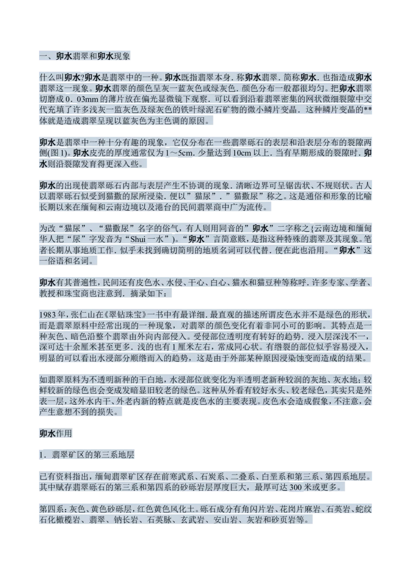 赌石知识和赌石技巧大全（赌石吧图书馆）_X018-玉石珠宝鉴定教程最新合集_8、玉石翡翠鉴定与投资电子资料_赌石专题