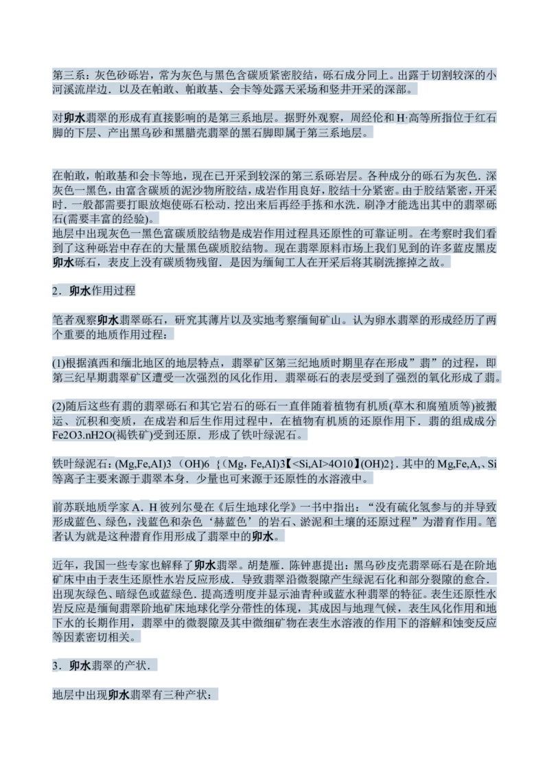 赌石知识和赌石技巧大全（赌石吧图书馆）_X018-玉石珠宝鉴定教程最新合集_8、玉石翡翠鉴定与投资电子资料_赌石专题